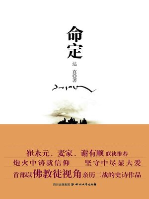 cover image of 命定
